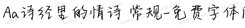 Aa诗经里的情诗 常规字体转换